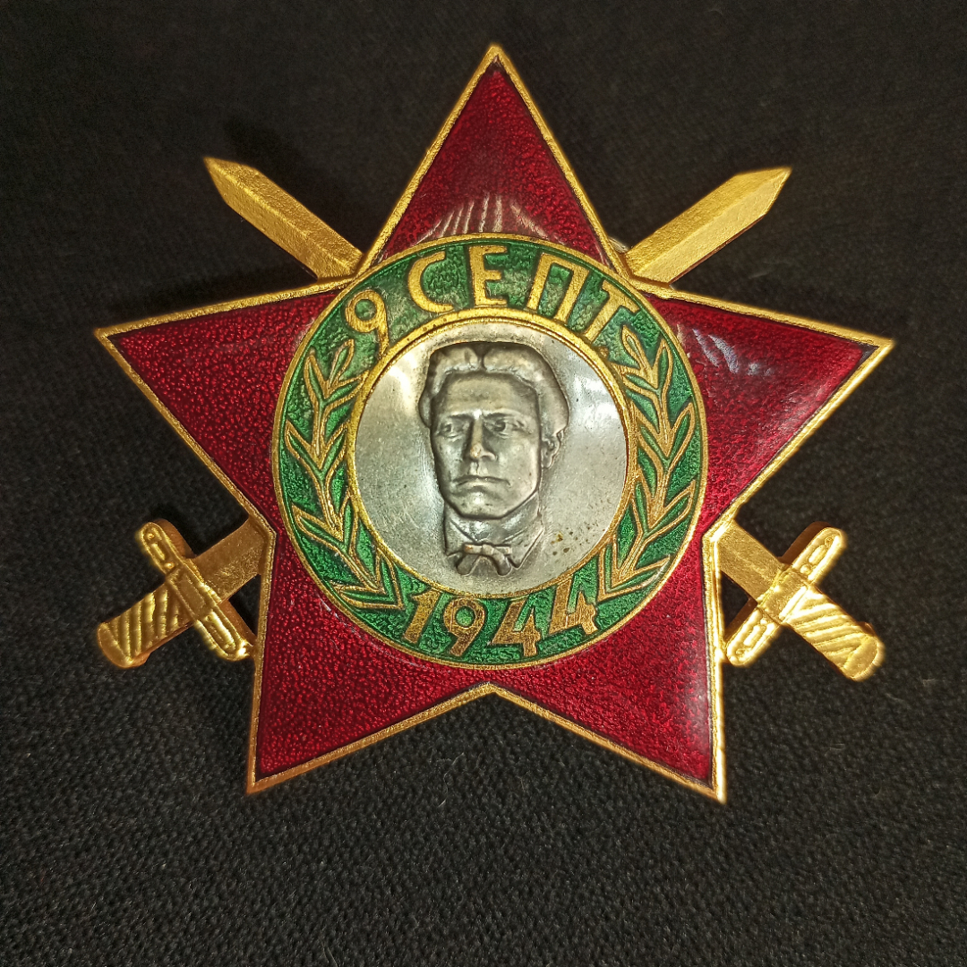 Орден 9 сентября 1944 г. Болгария. 3 степени с мечами.. Картинка 1